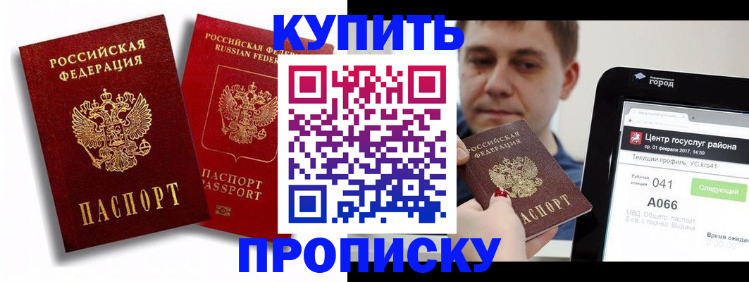 прописка регистрация в Белой Калитве