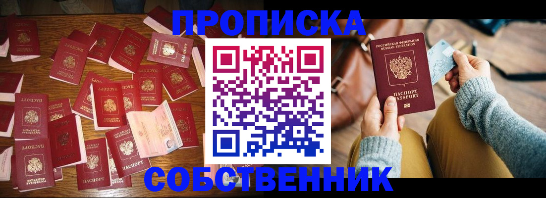 временная регистрация купить в Белой Калитве