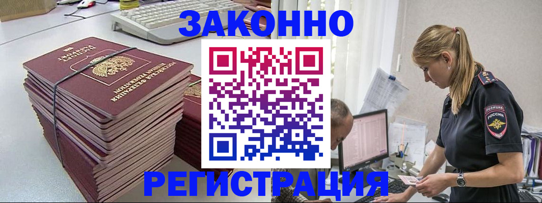 прописка в Белой Калитве